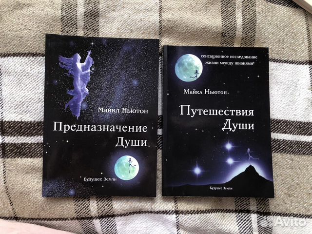 Книги Путешествие души Майкл Ньютон купить в Санкт-Петербурге | Хобби и ...