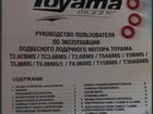 Мотор лодочный б/у Toyama 2,6 объявление продам
