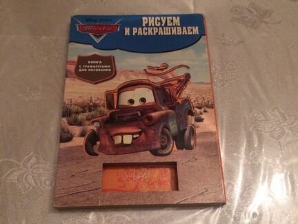 Книга с трафаретами для рисования «Молния Маквин»