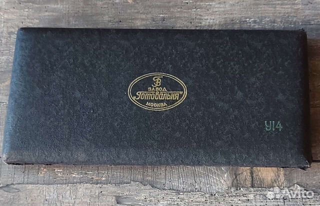 Готовальня СССР, У 14