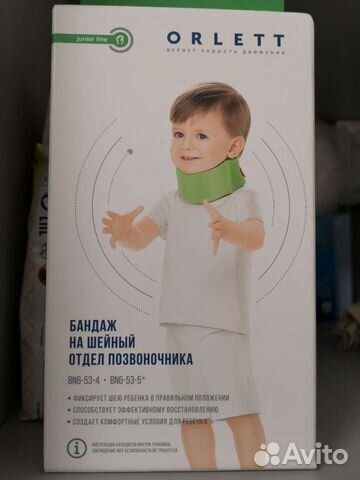 Воротник шейна ортопедический детский