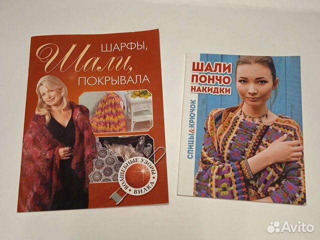 Журналы для вязания шали, пончо