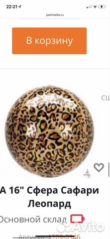 Шары сафари, звериный принт