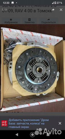 Сцепление на Toyota Raf4
