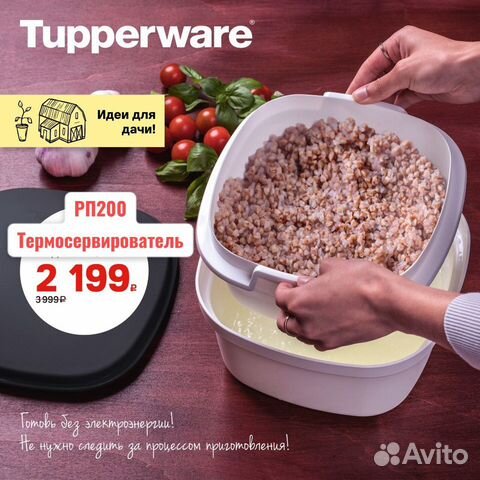 Термосервирователь Тапервер