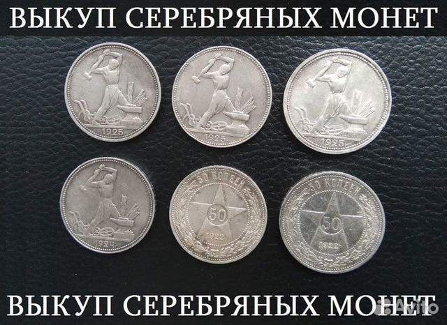 Серебряные полтинники.Серебро 900 пробы