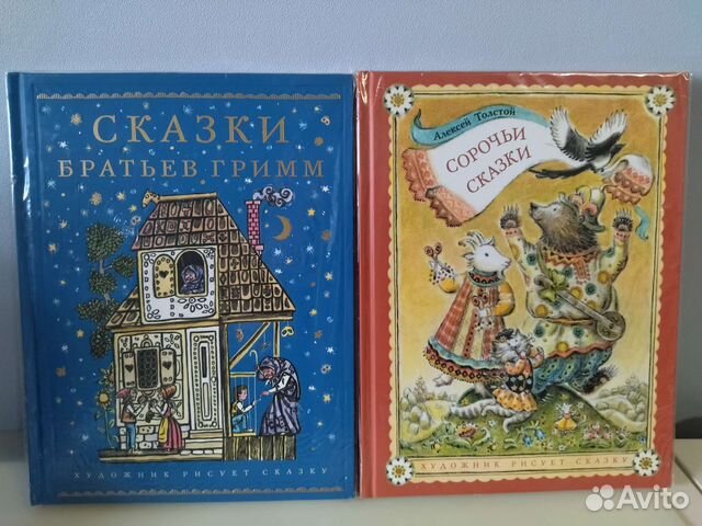 Сказки братьев Гримм, Сорочьи сказки Толстой