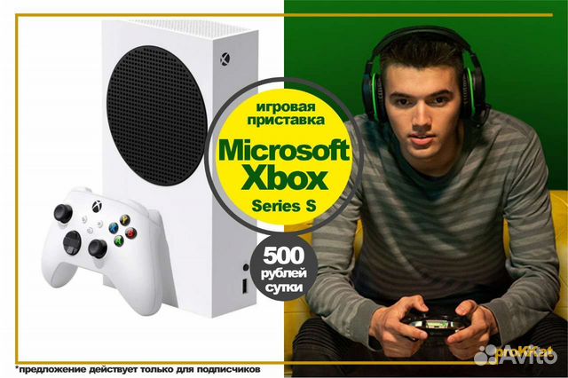 Аренда прокат игровой приставки xbox series s