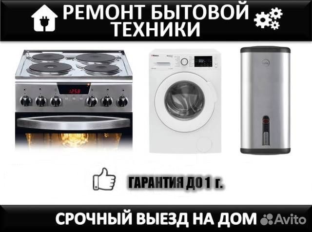 Срочный ремонт бытовой техники, электроники