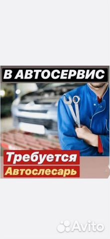 Автослесарь с еженедельной оплатой