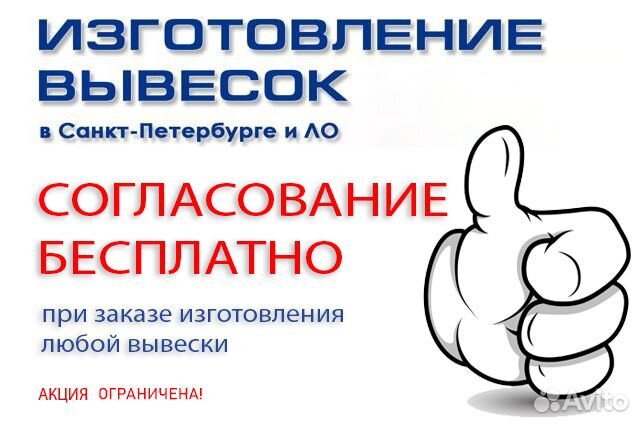Изготовление Вывесок. Наружная реклама