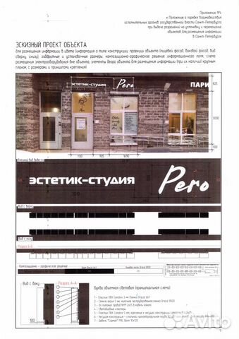 Согласование вывески