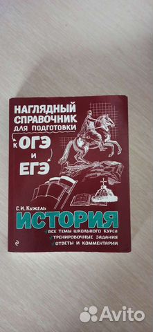 Справочник по истории (огэ/егэ)
