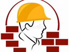 В строительную организацию требуются работники