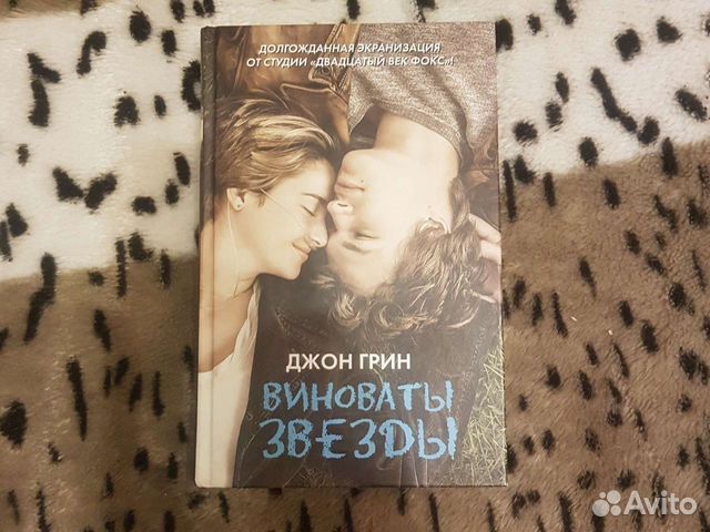 Презентация книги виноваты звезды