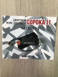 Диктофон миниатюрный цифровой ''Сорока-11''