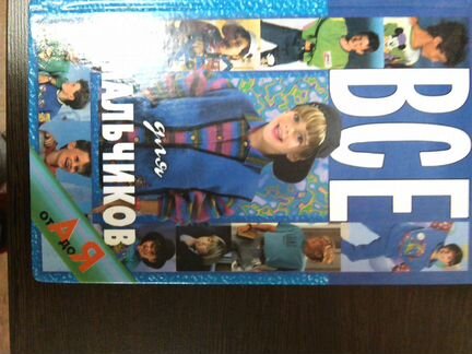 Книги для мальчиков