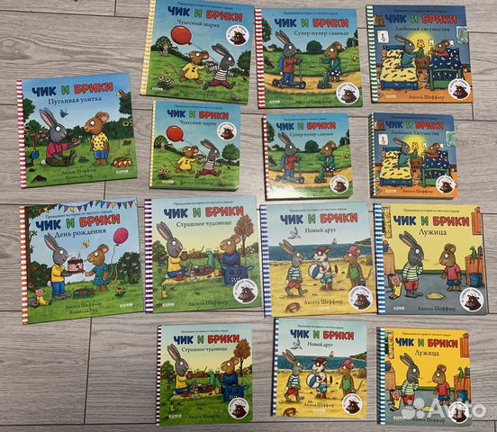 Книги Чик и Брики (новые)