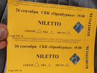 Билеты на концерт Niletto объявление продам