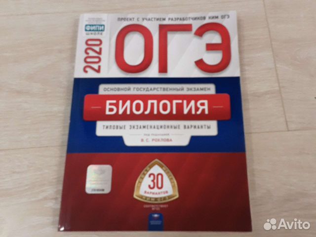 Сборник фипи с вариантами огэ 2020 по биологии