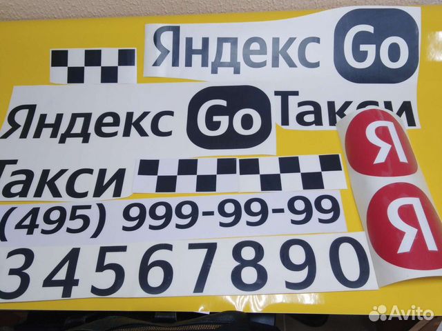 Наклейки Яндекс Go Такси Бренд, наклейки для такси