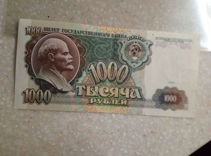 1000 рублей 1991 год