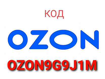 Ozon пароль. OZON 9. Юности 9 Озон. Озон 9 апреля 1998 г.