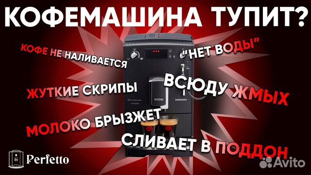 Ремонт кофемашин и кофеварок на дому и мастерской