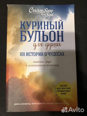 Куриный бульон для души