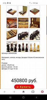 Шахматы из янтаря