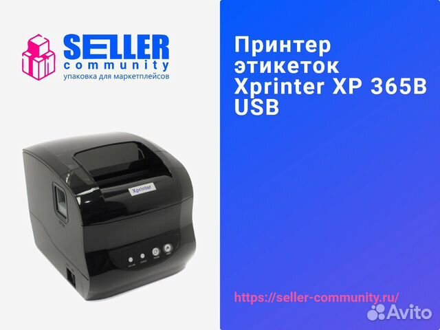 Термопринтер XPrinter XP-365B для термоэтикеток