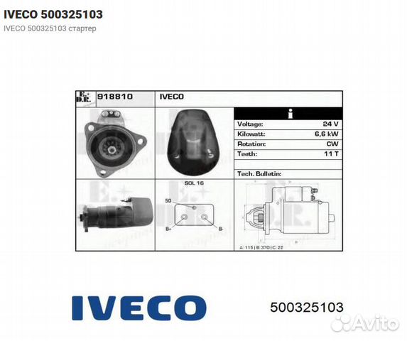 Стартер Bosch Iveco 24V, 0986018810