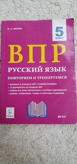 Впр по русскому языку 5 класс