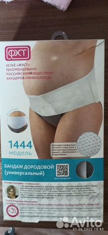 Бандаж для беременных новый