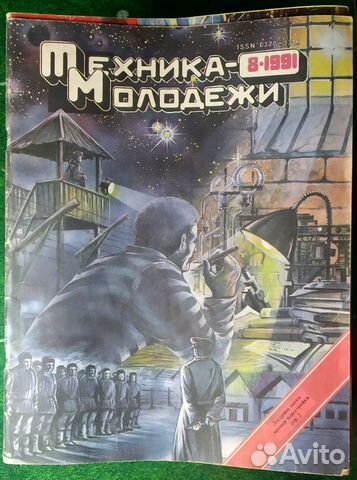 Журнал Техника-молодежи