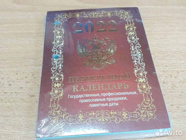 Отдам календарь
