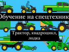 Удостоверение тракториста (права на трактор)