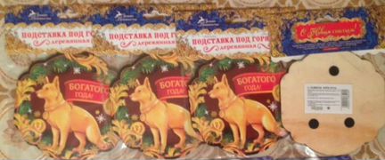 Подставка под горячее Символ года 