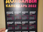 Календарь объявление продам