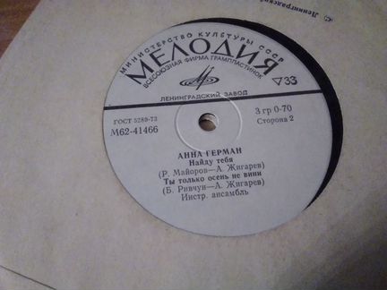 Грампластинки