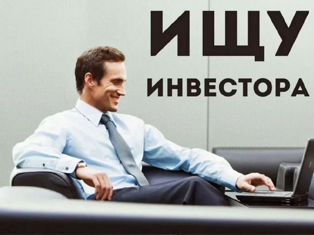 Где можно найти инвесторов для своих проектов мука - Бухгалтерские услуги в России Услуги на Авито