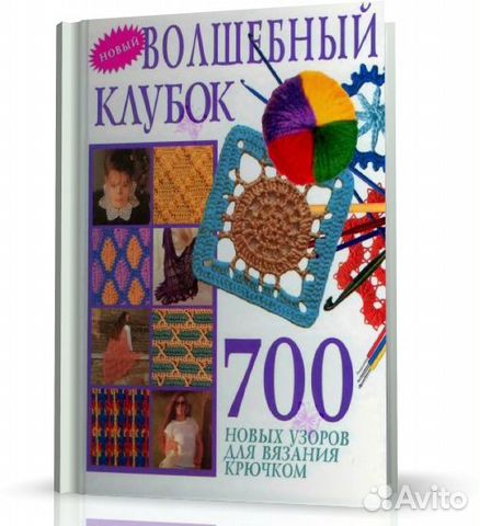 Волшебный клубок 700 схем