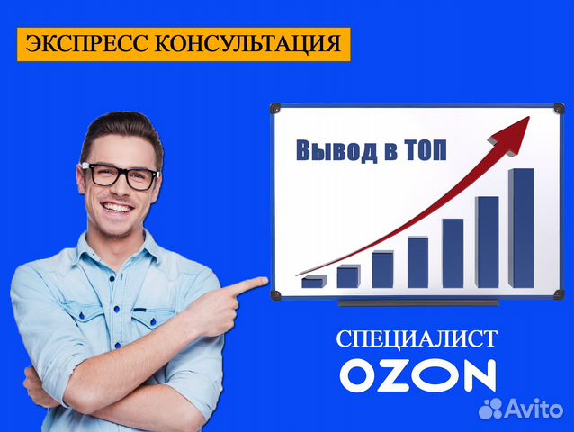 Специалист ozon
