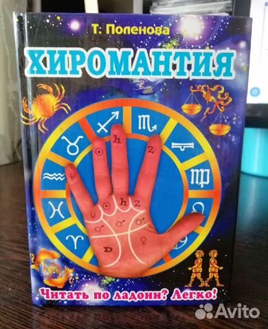 Книга Хиромантия (карманный вариант)