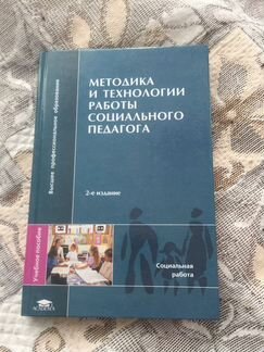 Книги социальной педагогике