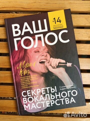 М. Кац «Секреты вокального мастерства»