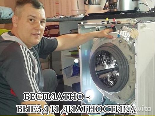 Частный мастер стиральных машин