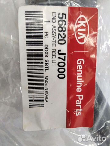 Наконечник рулевой тяги левый