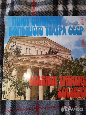 Винил / Солисты Большого Театра