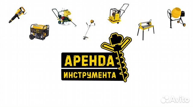 Аренда инструмента